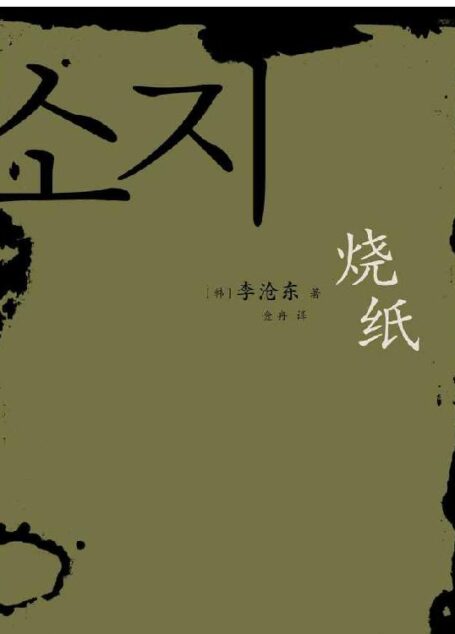 烧纸