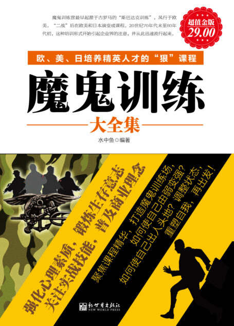 魔鬼训练大全集