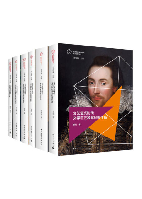 欧洲文艺复兴时代名家名作丛书(套装全6册:美术家、文学巨匠、哲学家、科学巨匠、政治思想家、历史学家)