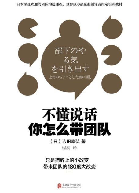 不懂说话,你怎么带团队?