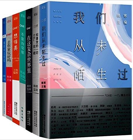 韩寒MOOK系列(套装全8册)