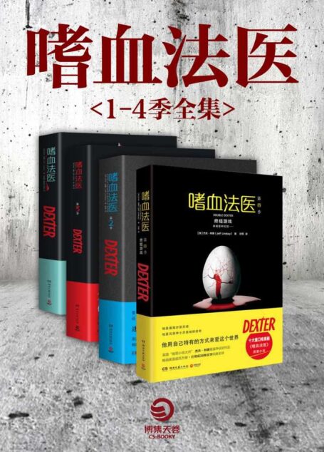 嗜血法医（1-4季全集）(“十大重口味美剧”《嗜血法医》原著小说！《今日美国》力荐！复杂、黑暗的连环杀手的故事！）