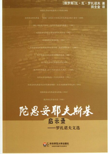 陀思妥耶夫斯基启示录