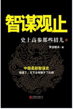 智谋观止