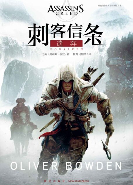 刺客信条:遗弃