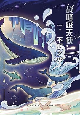 战略级天使