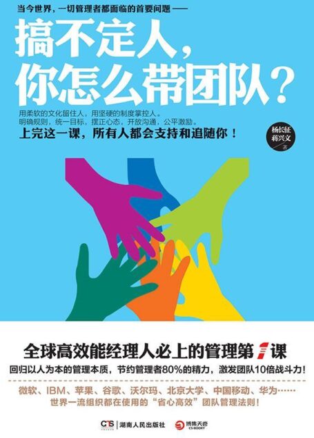 搞不定人,你怎么带团队?