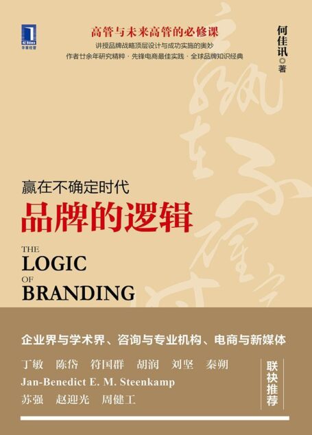 品牌的逻辑
