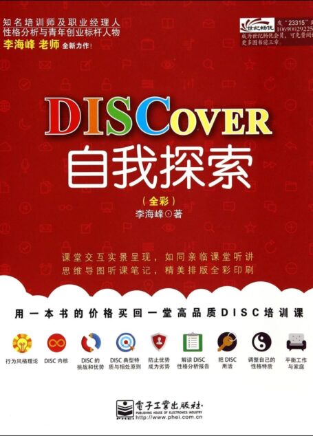 DISCOVER自我探索(全彩)