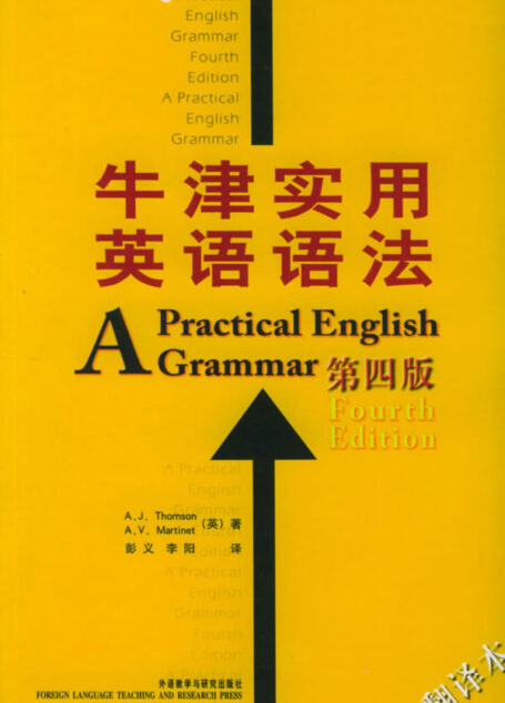 牛津实用英语语法