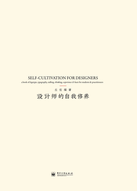 设计师的自我修养