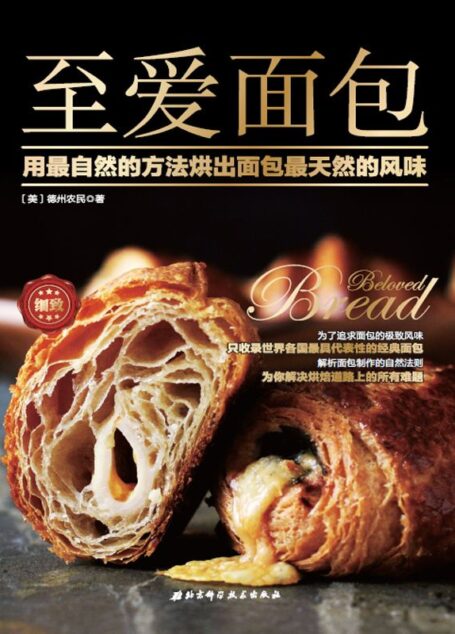 至爱面包