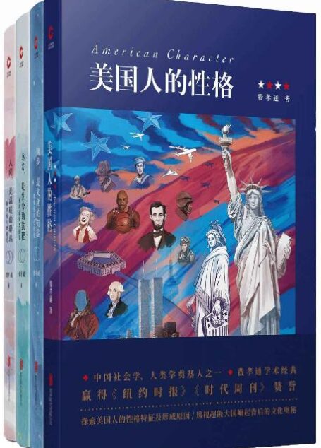 费孝通经典作品集（共4册）