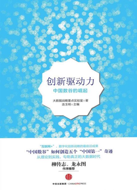 创新驱动力