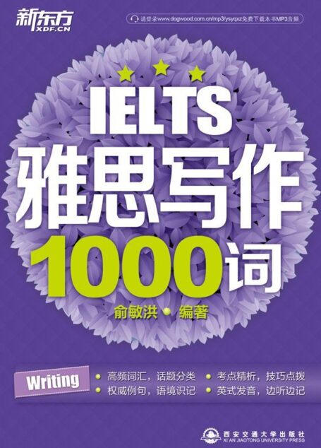 雅思写作1000词
