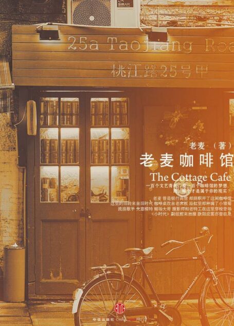 老麦咖啡馆(精编图文版)