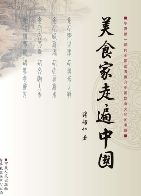 美食家走遍中国