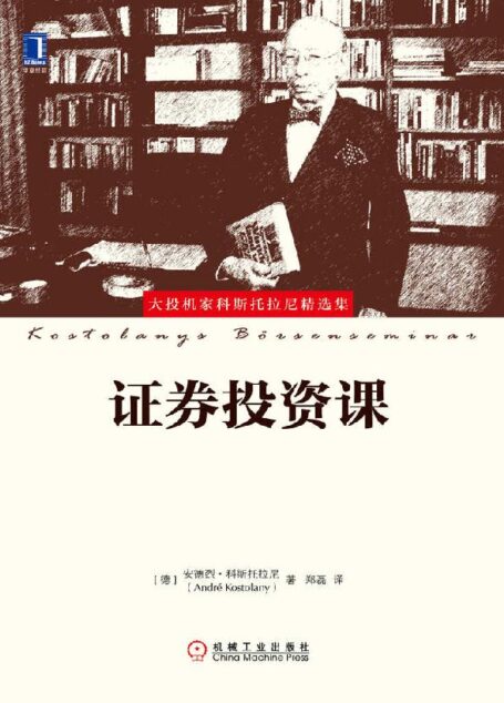证券投资课