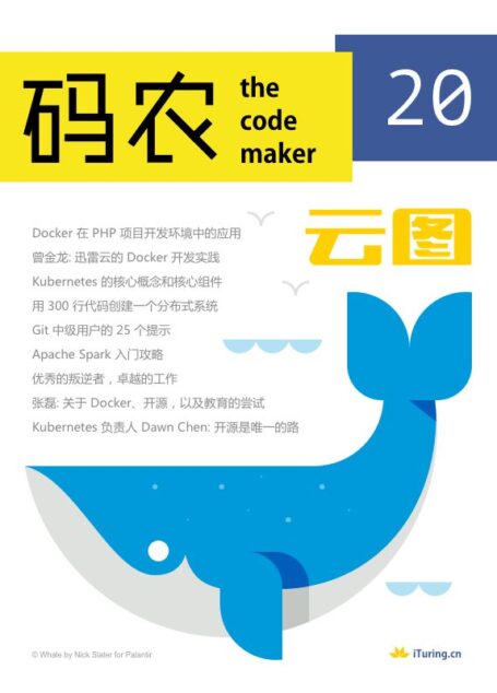 码农·Docker云图（第20期）