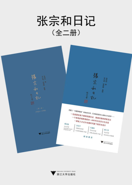 张宗和日记(全二卷,合肥张家传奇家族“大弟”张宗和记事,比历史更真实,比小说更动人)