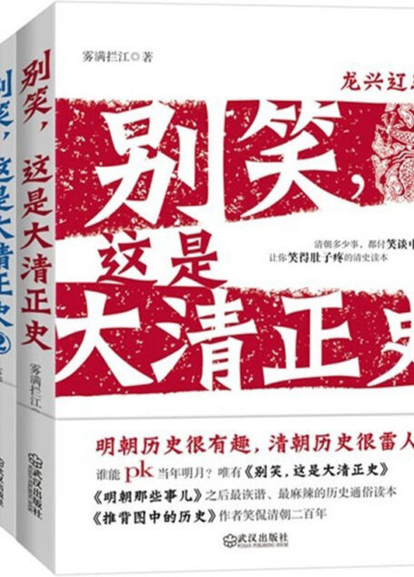 别笑,这是大清正史(套装共3册)