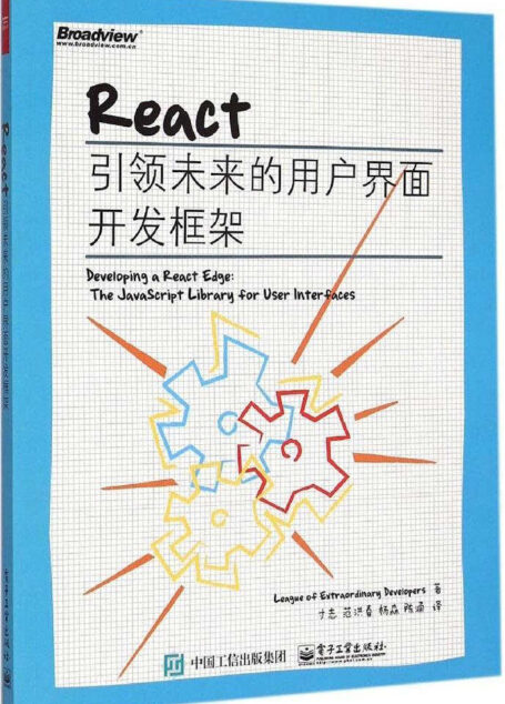 React:引领未来的用户界面开发框架
