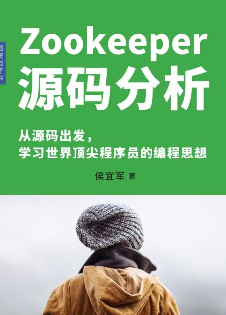 Zookeeper源码分析