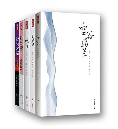 比尔·波特中国文化之旅系列(套装5册)