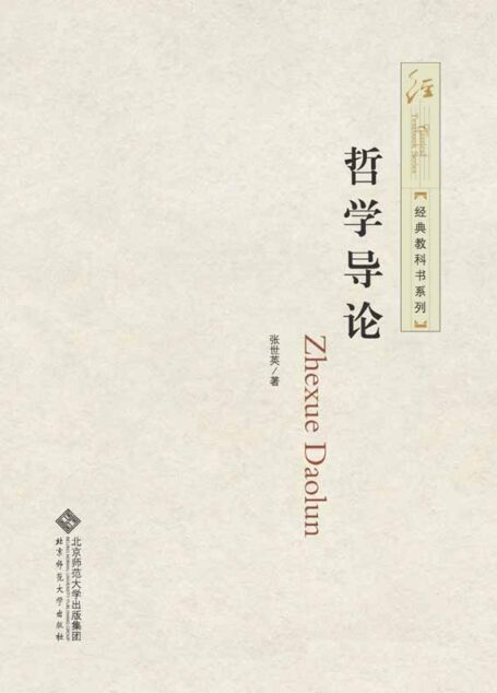 哲学导论