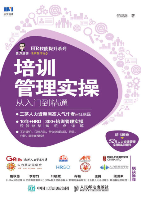 培训管理实操从入门到精通