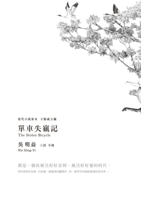 單車失竊記