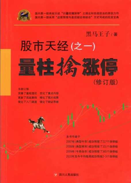 股市天经(之一)——量柱擒涨停