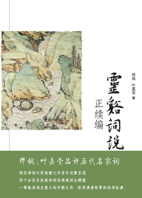 灵谿词说正续编