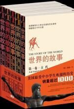 世界的故事:现代(上)