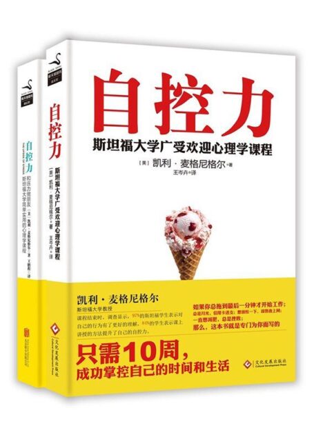 自控力+和压力做朋友(姊妹篇套装)