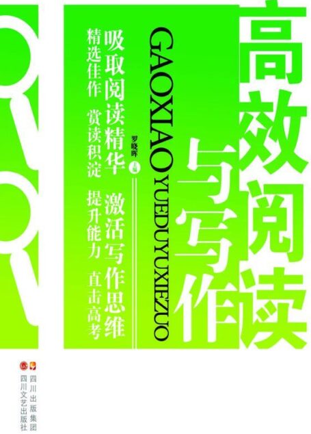 高效阅读与写作