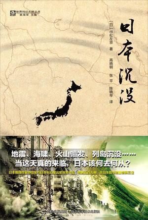 064日本沉没