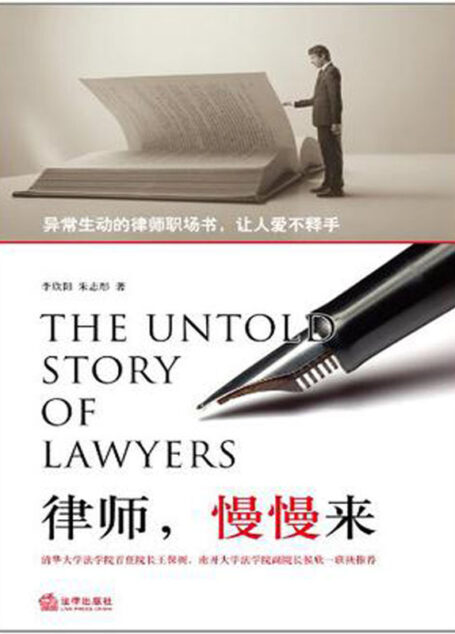 律师,慢慢来