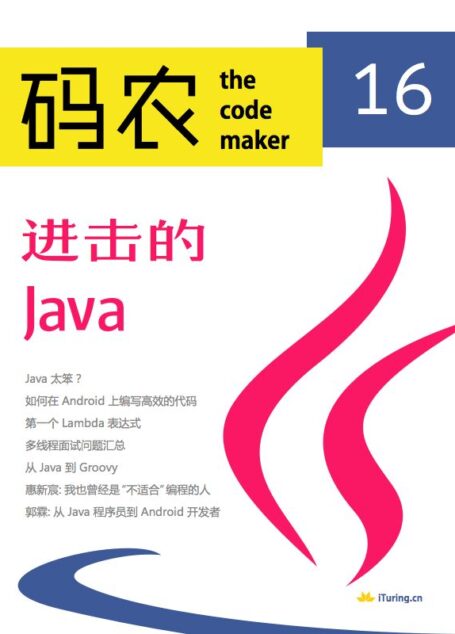 码农·进击的Java(总第16期)