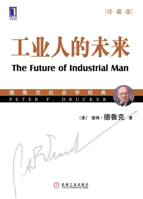 工业人的未来