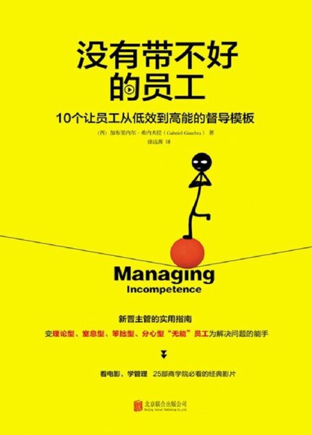 没有带不好的员工