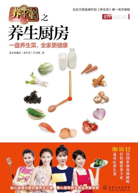 养生堂之养生厨房