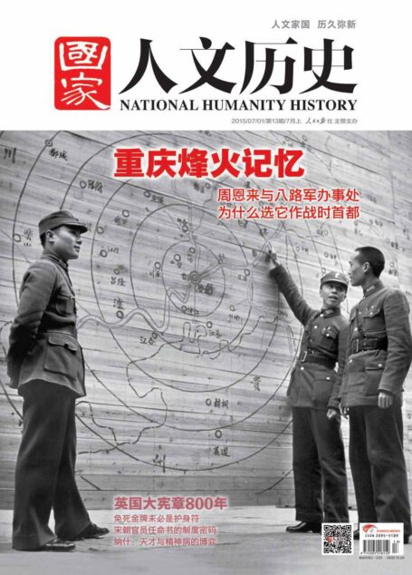 国家人文历史 半月刊 2015年13期