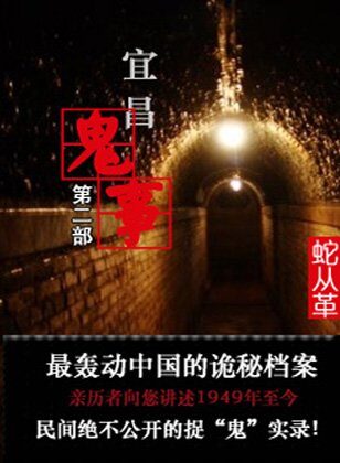 宜昌鬼事Ⅱ(自打完美版)