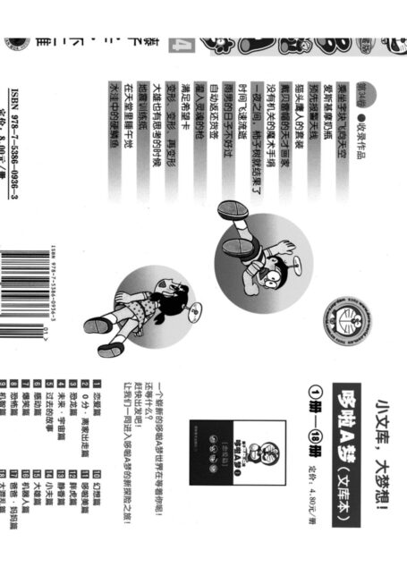 机器猫 34
