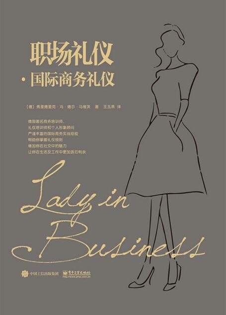职场礼仪·国际商务礼仪