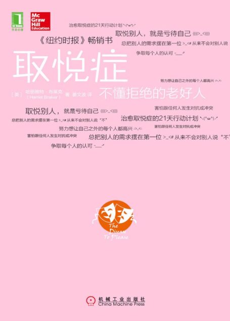 取悦症:不懂拒绝的老好人