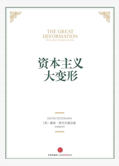 资本主义大变形