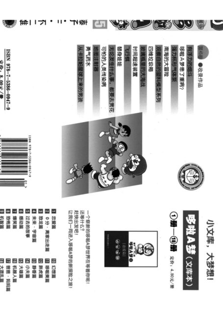 机器猫 45