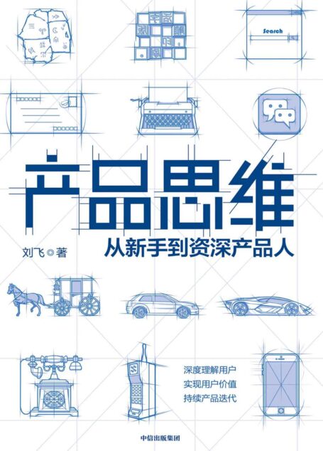 产品思维(产品思维,是每一个产品人的底层能力!“产品经理”话题优秀回答者写给产品人的进阶指南!)